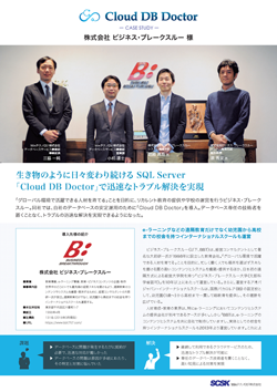 株式会社ビジネス・ブレークスルー 導入事例